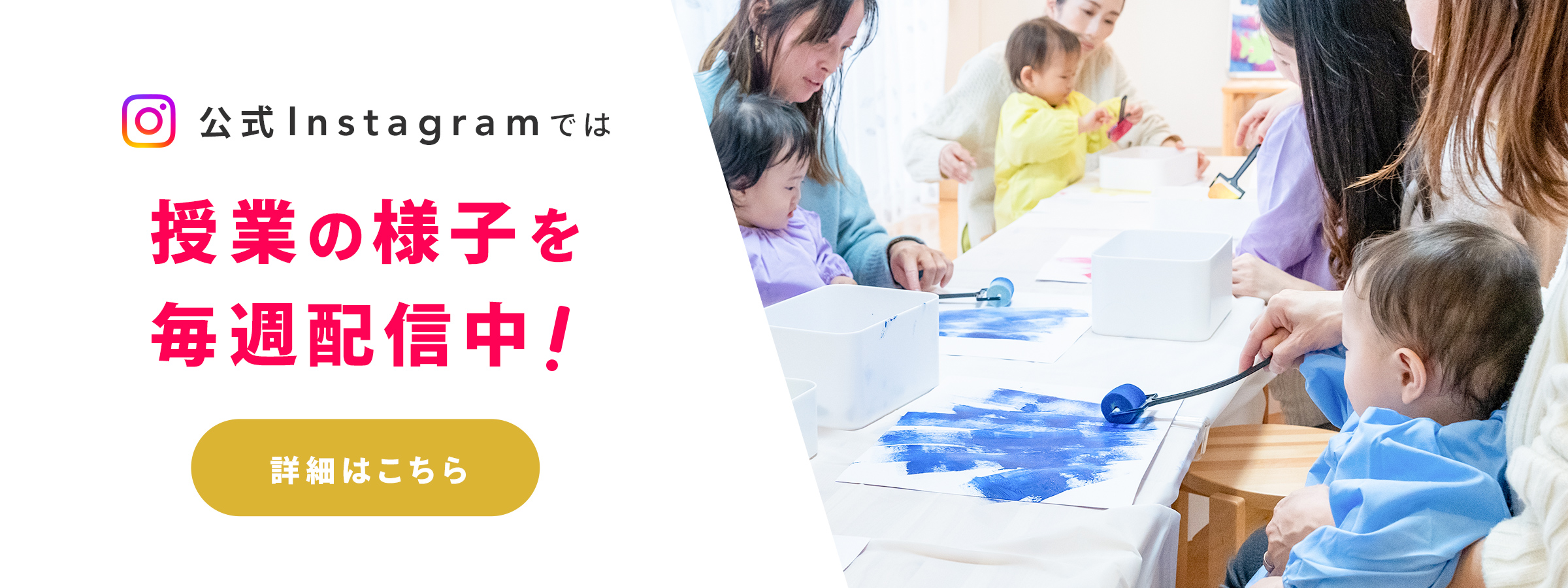 公式Instagramでは 授業の様子を毎週配信中！